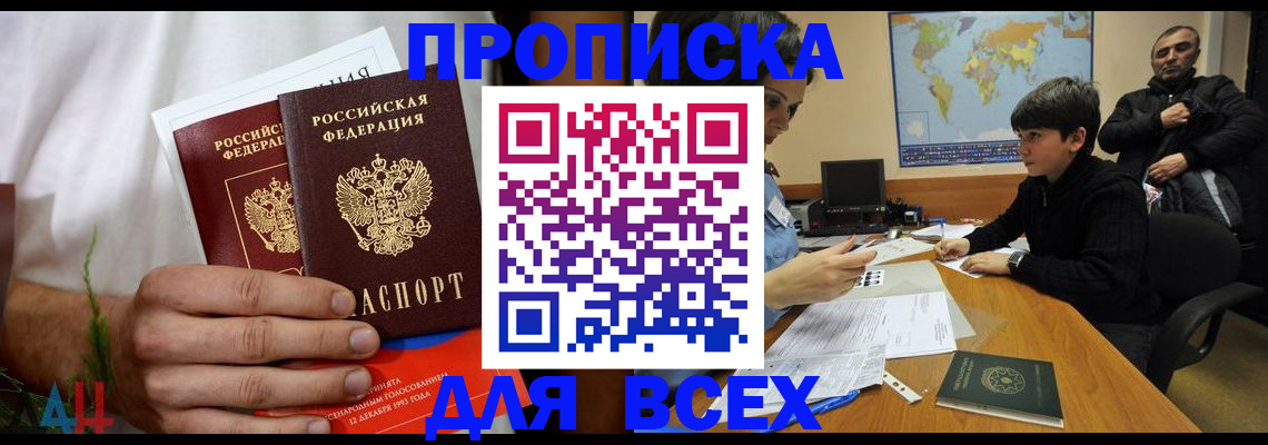 прописка гарантия в Батайске