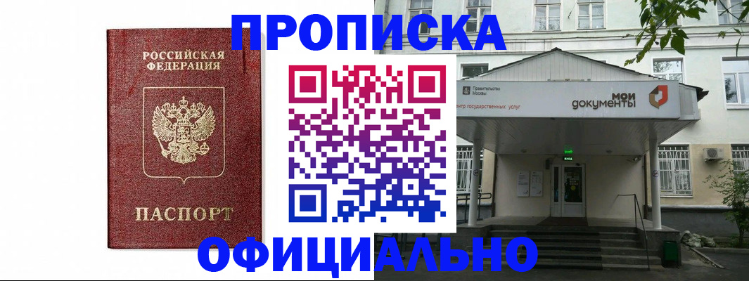 временная регистрация в квартире в Батайске