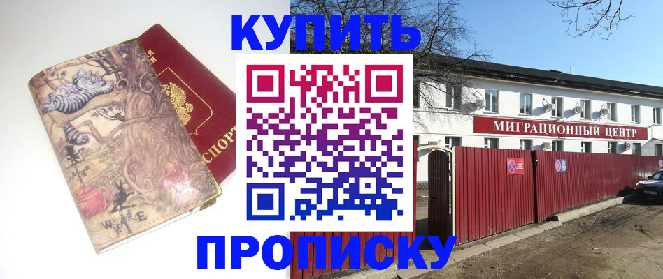 прописка от собственника в Батайске