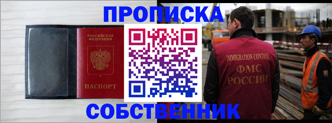 прописка для школы в Батайске