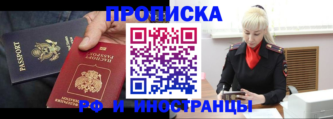 прописка 2025 в Батайске