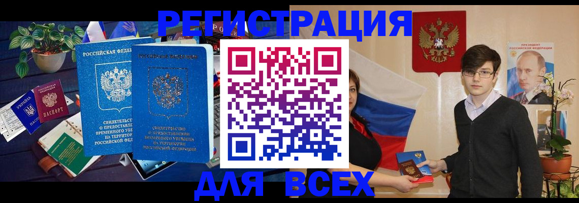 временная регистрация собственник в Батайске