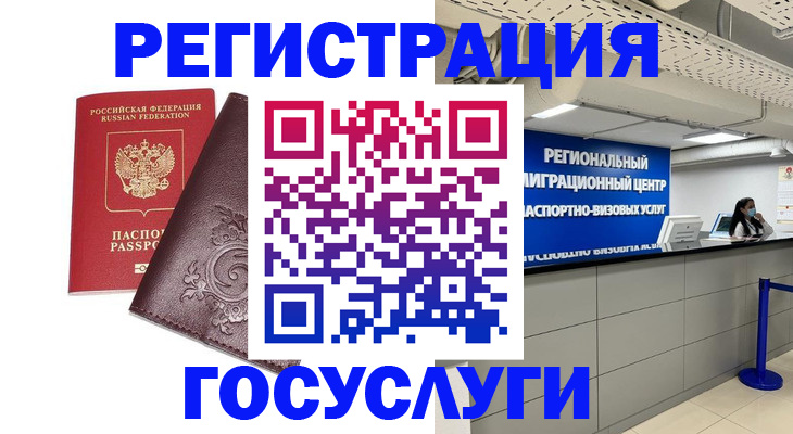 временная регистрация недорого в Батайске