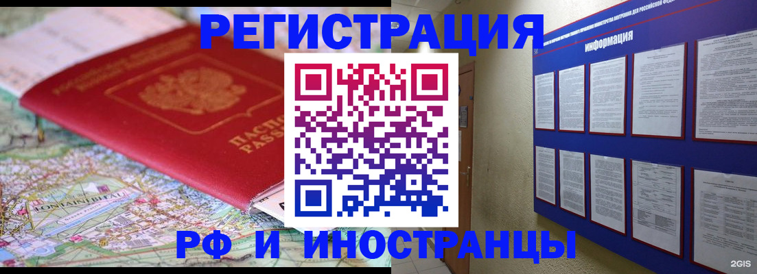 прописка от собственника в Батайске