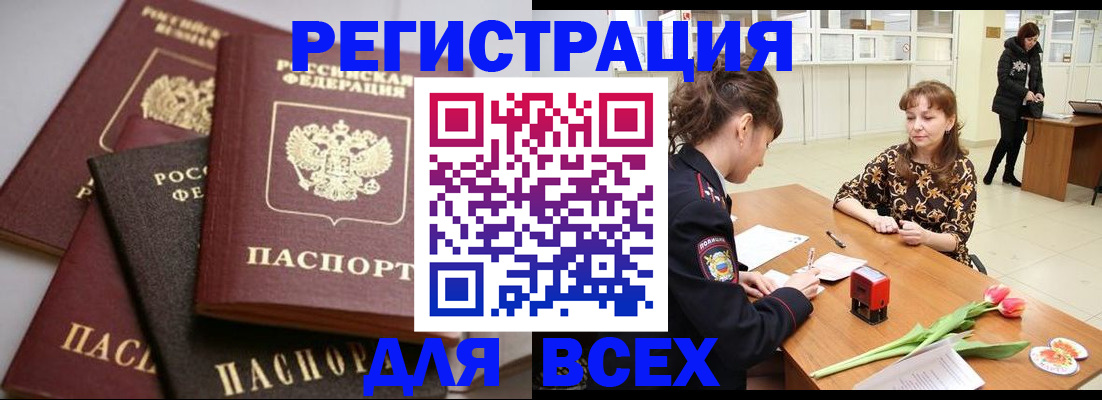 прописка 2025 в Батайске