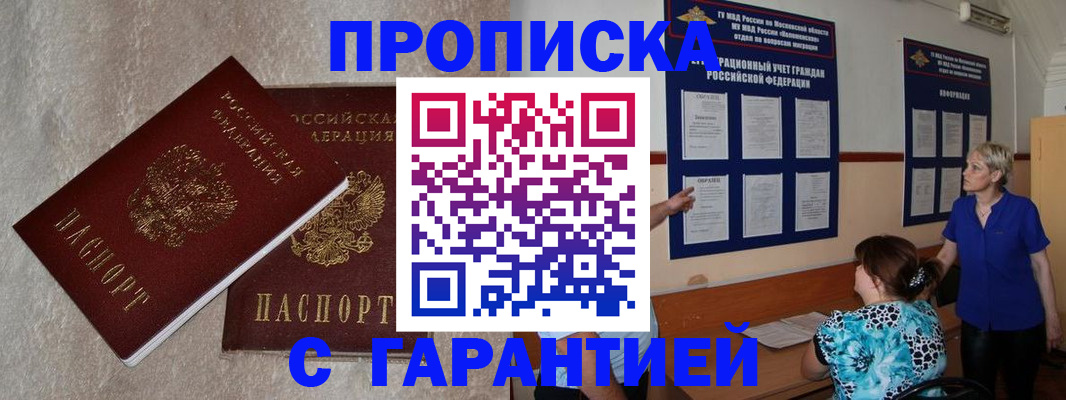 прописка для школы в Батайске
